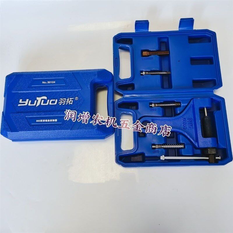 羽拓新款塑盒顶针式拆链器860大号顶针截链器收割机链条拆卸工具