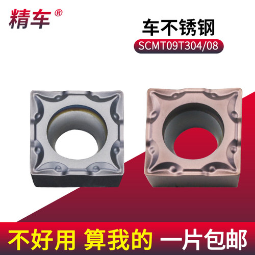 数控车刀片不锈钢专用SCMT09T304/08-TM正方形机夹车刀刀粒
