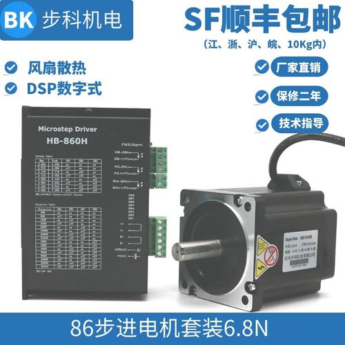 86步进电机驱动器套装6.8N风扇dma860h马达86bygh250厂家步科