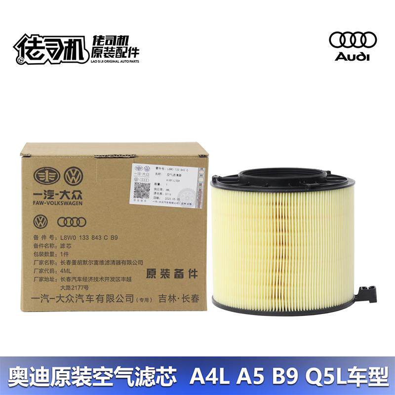 适用奥迪q5l a4l b9 a5 2.0t空气滤芯滤清器高功率原装专用进口