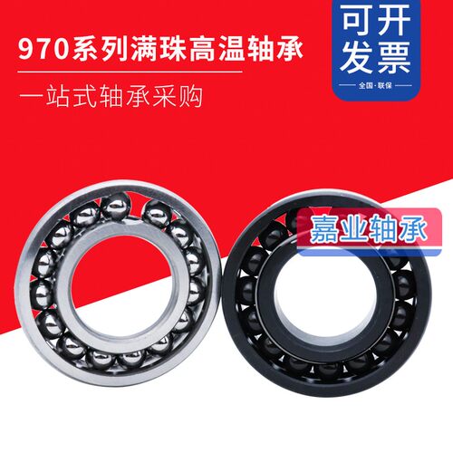 耐高温窑车满珠轴承 970106 970107 970108 970109 970110 970111