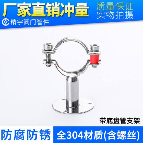304不锈钢管支架带底盘管夹管箍水管管道固定带底座管卡抱箍管托