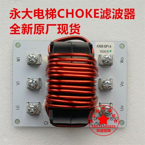 永大电梯CHOKE滤波器板50PTST64/480VAC 50A主机滤波器DNF152-REC