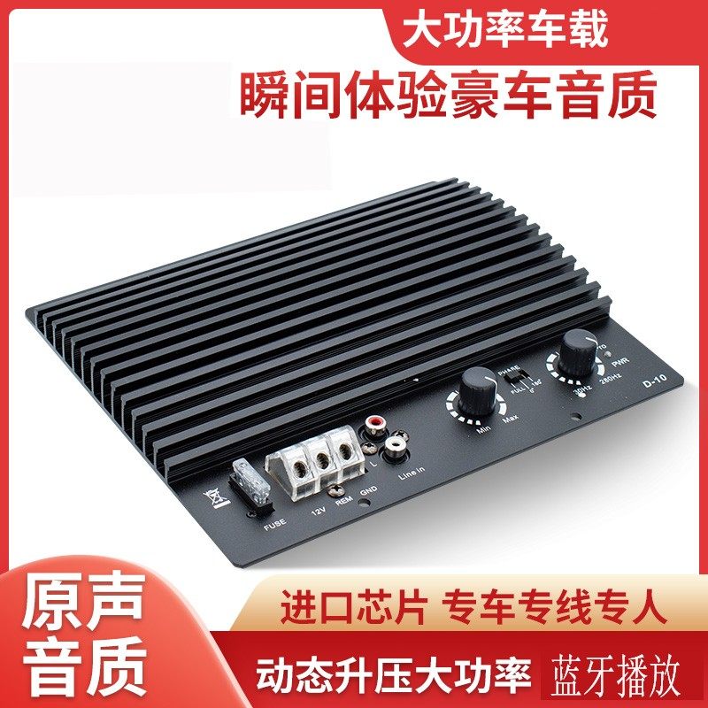 DIY改造12V蓝牙大功率发烧级汽车音响功放板车载低音炮板10寸12寸