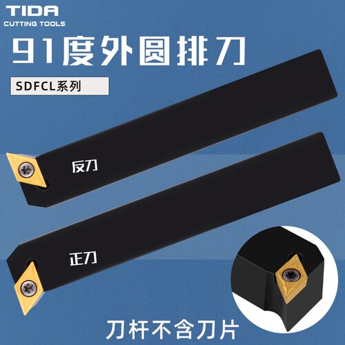 TIDA数控车刀91度外圆螺钉车刀杆排刀SDFCL1616H11/SDFCL2020K11