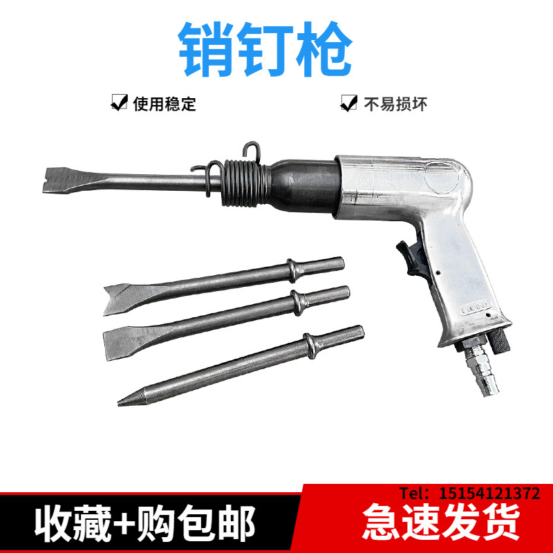 销钉枪 台湾得乐气动工具气铲销钉枪风铲断桥铝合金门窗设备配件