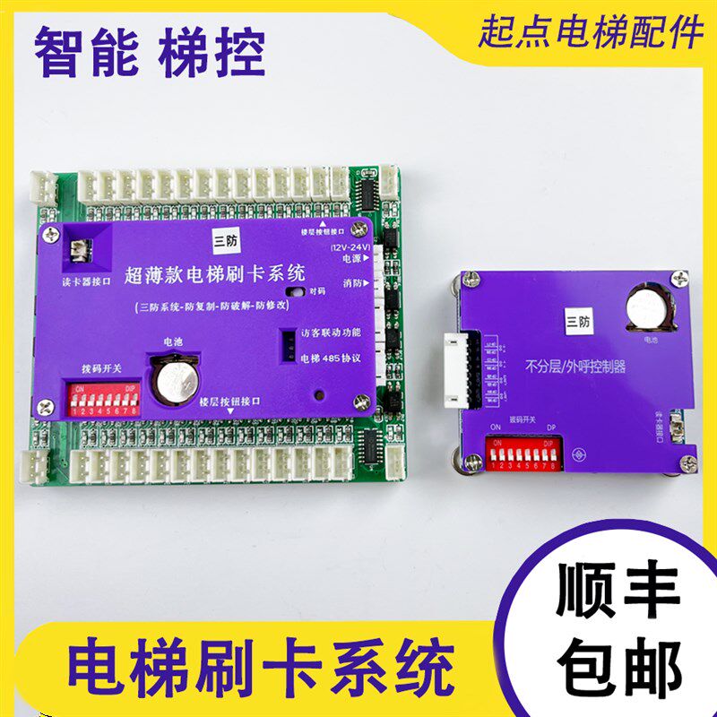 电梯刷卡系统分层/不分层智能楼宇酒店ic控制器内外呼门禁刷卡机