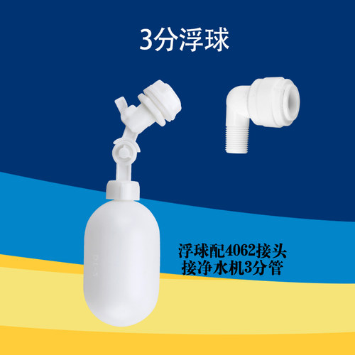 创新者家用小联通浮球阀制冰机水箱过去全自动进水补水水位控制器