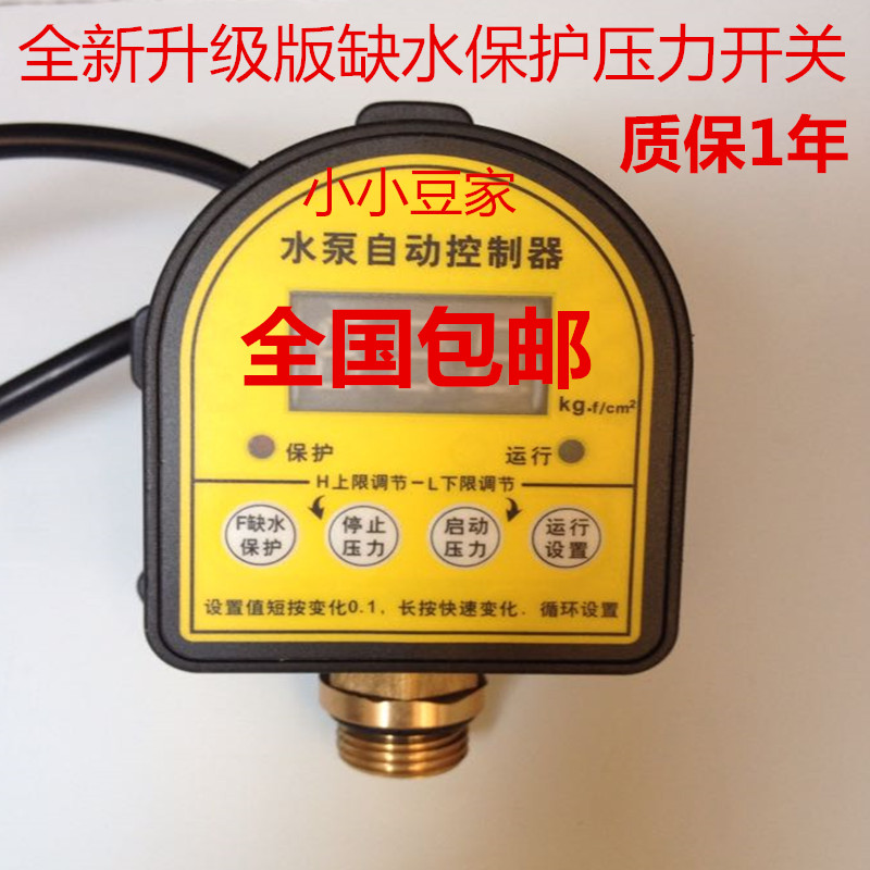 全国包邮水泵电子压力开关自动控制器带缺水保护水泵智能压力开关