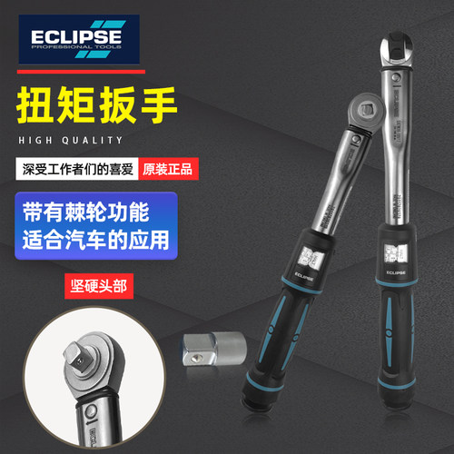 英国ECLIPSE 扭力扳手汽修专业扭矩扳手100NM/200NM视窗式1/2可调