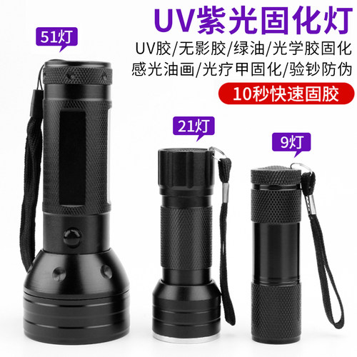 鹿仙子紫外线固化灯维修uv胶绿油手电筒防伪充电手持式绿油紫光灯
