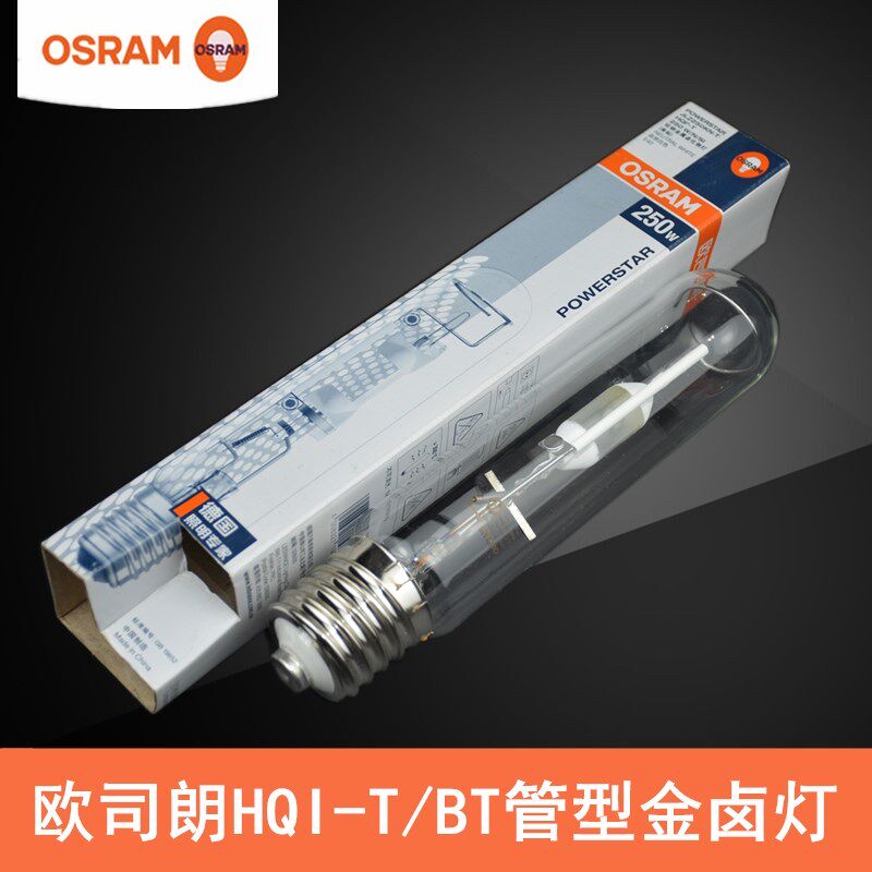 OSRAM欧司朗HQI-BT/T管型金卤灯250W 400W/N/SI/D金属卤化物灯泡