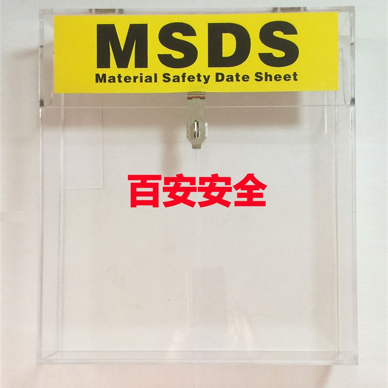 艾捷盾亚克力可订制安全柜壁挂墙式文件存储盒MSDS资料盒文件夹