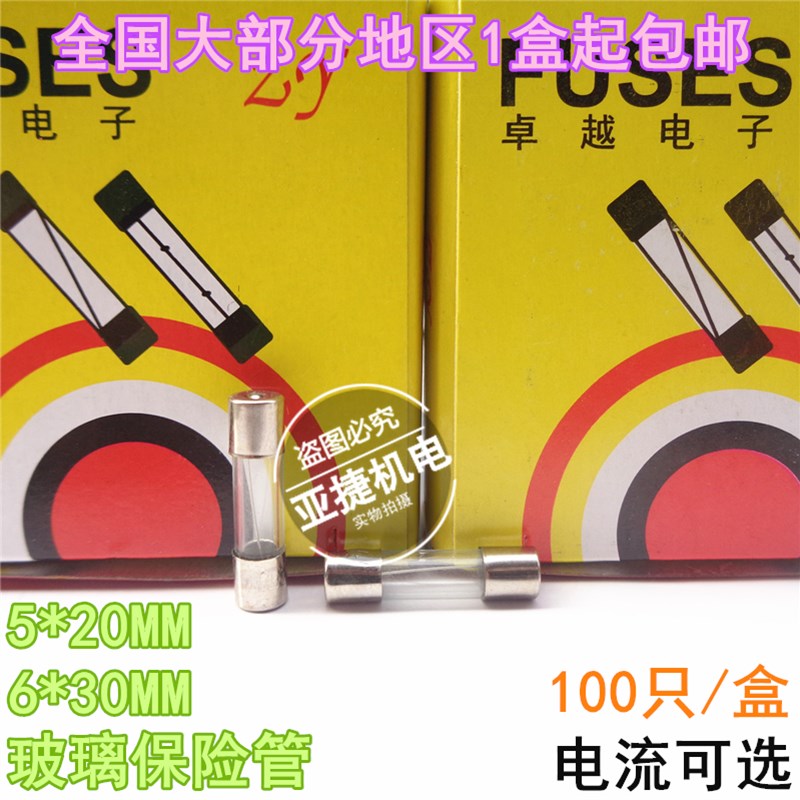 卓越电子 玻璃保险丝管 5*20 6*30MM 0.5A 1A 2A 3A 10A FUSES ZY - 实物图
