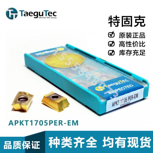 高耐磨 APKT1705PER-EM/APKT170516R-EM TT9080/TT9030方肩铣刀片