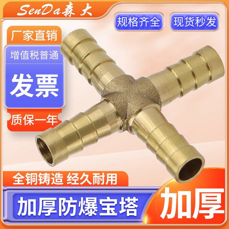 宝塔接头十字四通对接全铜格林气管橡胶软管水管皮管水嘴加厚气咀图片