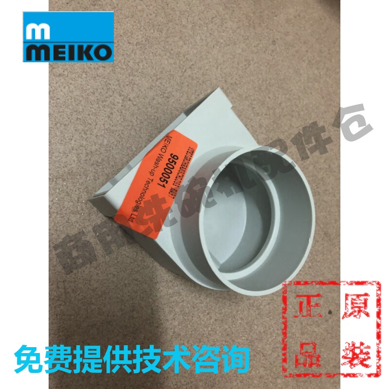 迈科MEIKO商用洗碗机配件K200C K260C上水洗臂下端连接立管塑料盒