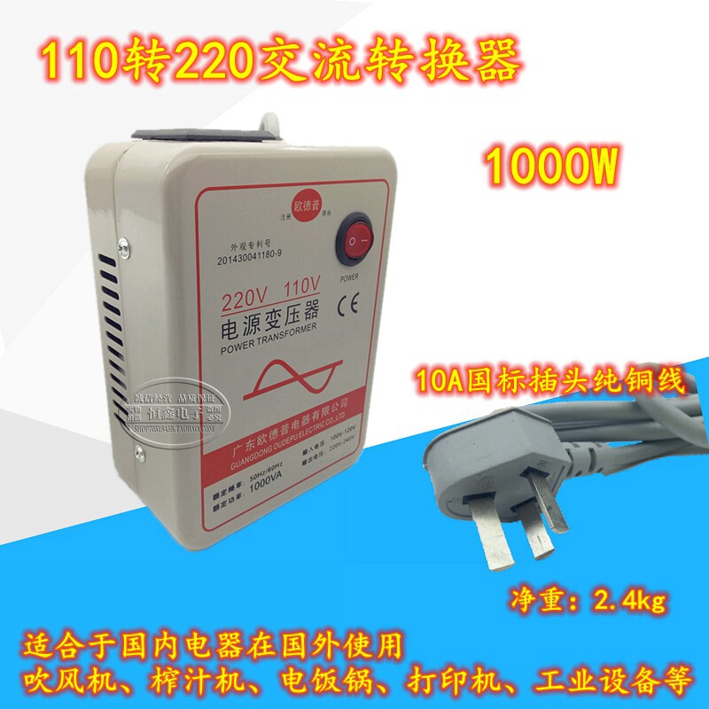 变压器110v转220电源电压转换器美国日本电饭煲咖啡机吹风机1000w