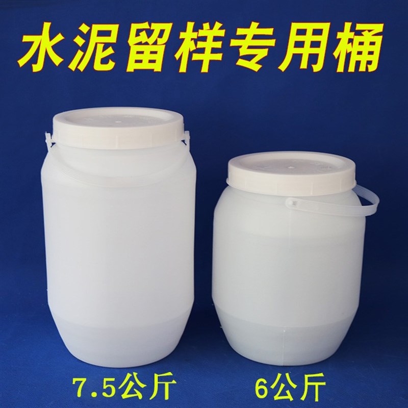 水泥塑料留样桶 密封式水泥留样桶 带盖取样桶 留样桶10kg 6公斤
