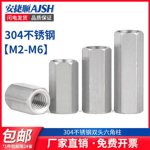 AJS 304不锈钢双通六角螺母柱支撑机箱主板接线加长隔离柱M2-M24