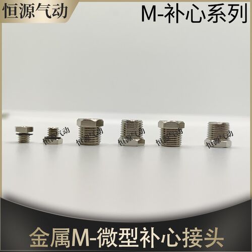 替代金属微型迷你接头补心大转小不同螺纹接头M-5B  M3转M5 1分