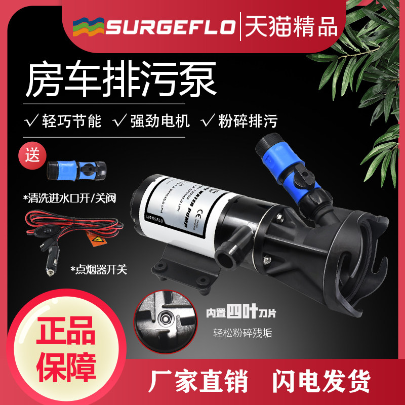 12V24V出口房车污水泵黑水箱泵车载水泵马桶泵粉碎泵化粪池泵