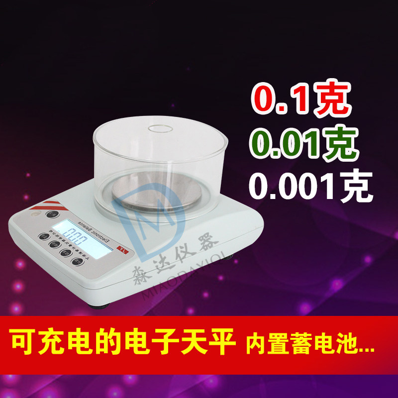 上海浦春 JY103 电子天平 100g/0.001g 电子称 珠宝秤 可充电