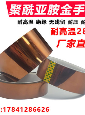 金手指高温胶带 聚酰亚胺胶带 茶色3D热转印 绝缘 耐高温胶纸胶布
