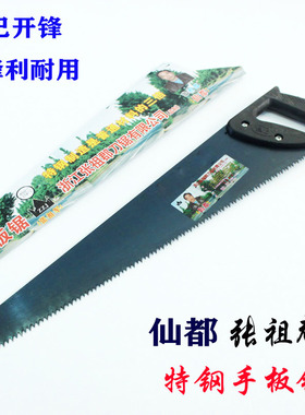 特钢手板锯仙都锯张祖郡手工锯子木工锯伐木锯园林大板锯子包邮