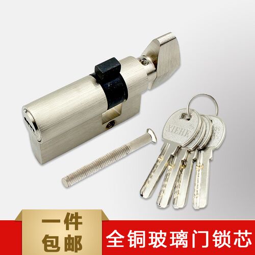 包邮:铜材质玻璃门锁芯玻璃门执手锁锁芯大门锁芯开门玻璃门锁芯