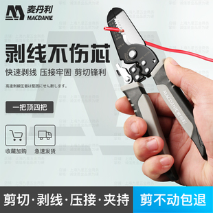 德国麦丹利多功能剥线钳 剪刀工业级光纤电缆拨线钳电工钳子工具