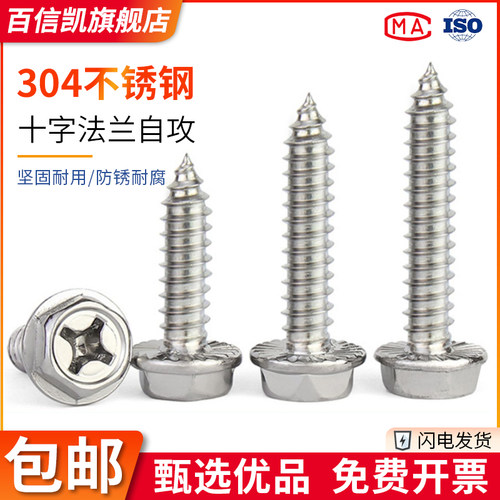 304不锈钢十字法兰面外六角凹脑自攻螺丝尖尾带垫木螺钉M3M4M5M6