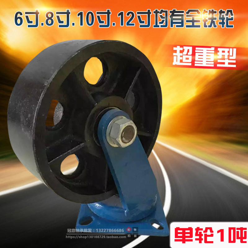6寸8寸10寸12寸超重型全铁轮铸铁轮工业万向轮/耐高温/抗冲击脚轮
