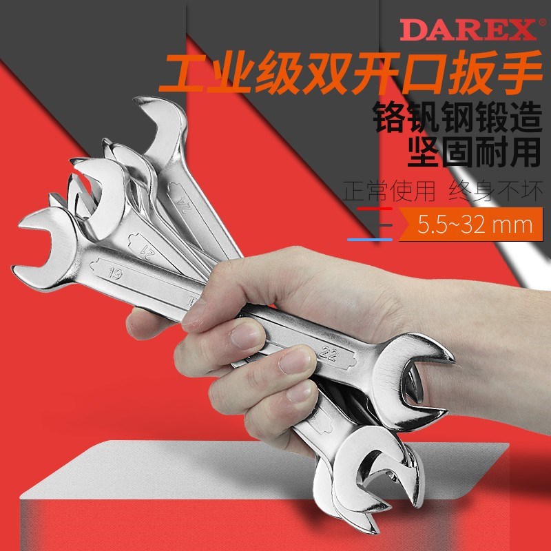 DAREX大力士台湾欧式开口扳手12-14-17-19双开口呆扳汽修机修工具