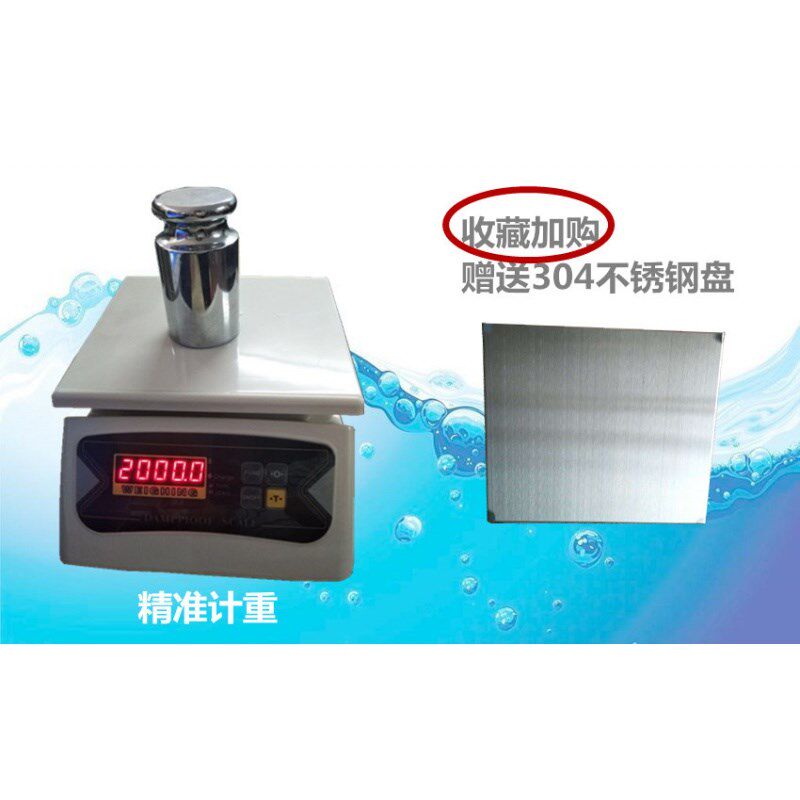 双面显示防水称防潮秤计重电子秤 食品水产税票高精度佰伦斯