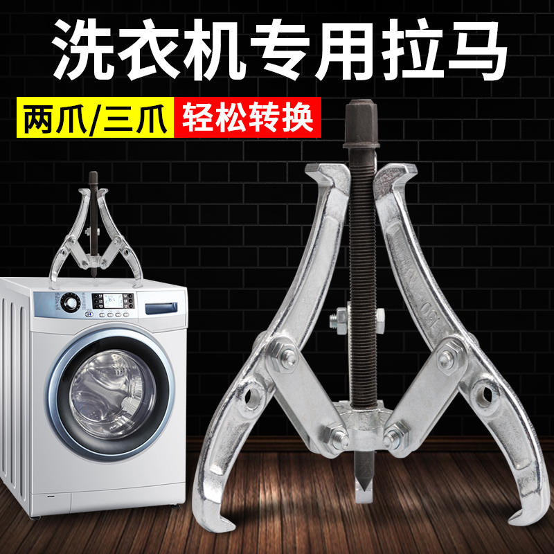 洗衣机专用拉马多功能拨轮器拉玛拆取器三角拉码汽车轴承拆卸工具