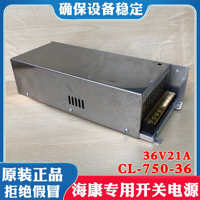 海康威视显示屏电源适配器CL-750-36海康开关电源36V21A供应器