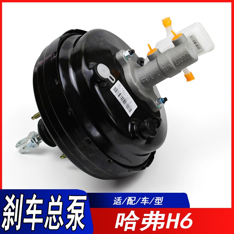 适用于长城哈弗H6刹车总泵助力器总成 真空助力器总成h6d大力鼓