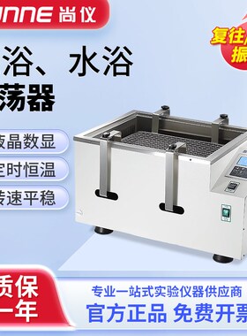 上海尚仪水浴振荡器恒温恒速往复回旋气浴振荡器实验室数显振荡器