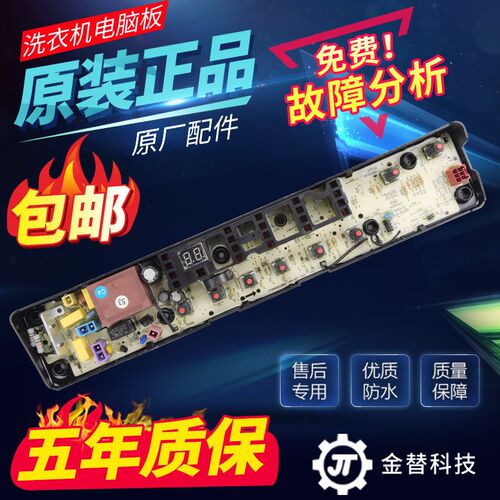 适用于小天鹅洗衣机TB90P688CLG/100Q688CLK电脑板电路控制主板