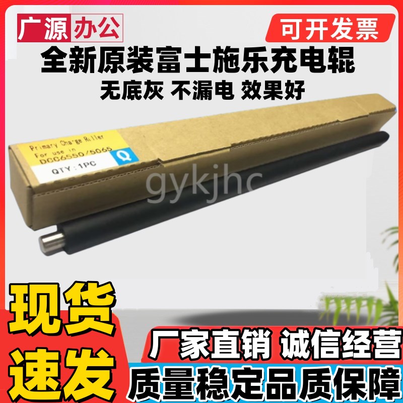 富士施乐6550 5065 6500 7500 7550 5500 242 7600 原装充电辊 棒