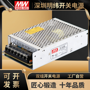 明纬50W双组输出开关电源 D-50A D-50B D-50C 5V6A/12V2A/24V1A15
