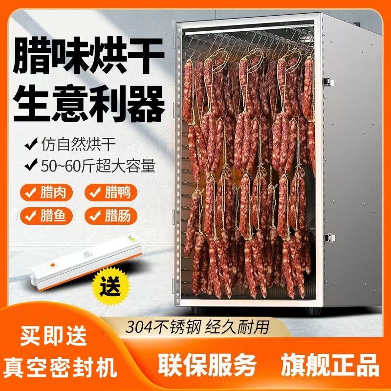 香肠腊肉烘干机商用家用鸡鸭鱼牛肉风干箱腊味食品果蔬脱水风干机