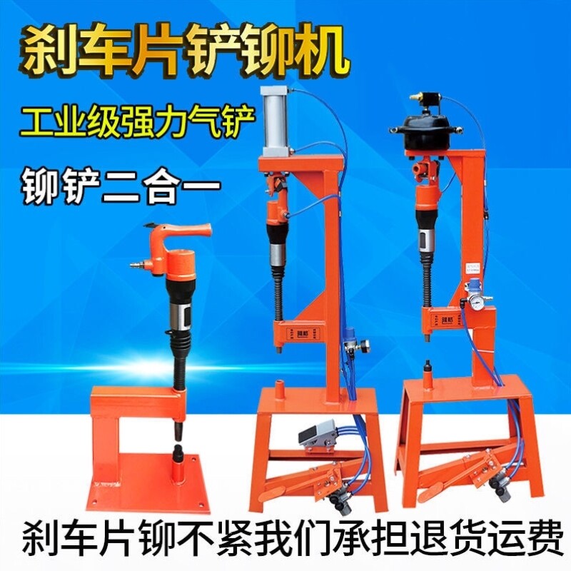 刹车片铆钉机气铲机气动铲刹车片拆装更换工具压铆冲铆机风镐气镐