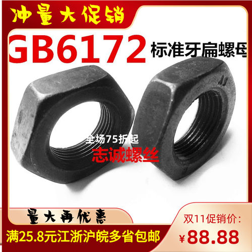 GB6172发黑六角薄扁螺帽母M16M18M20M22M24M27M30M33M36M39M42M48