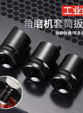 角磨机扳手压板拆卸套筒手动电动通用电动扳手套筒角磨机拆卸神器