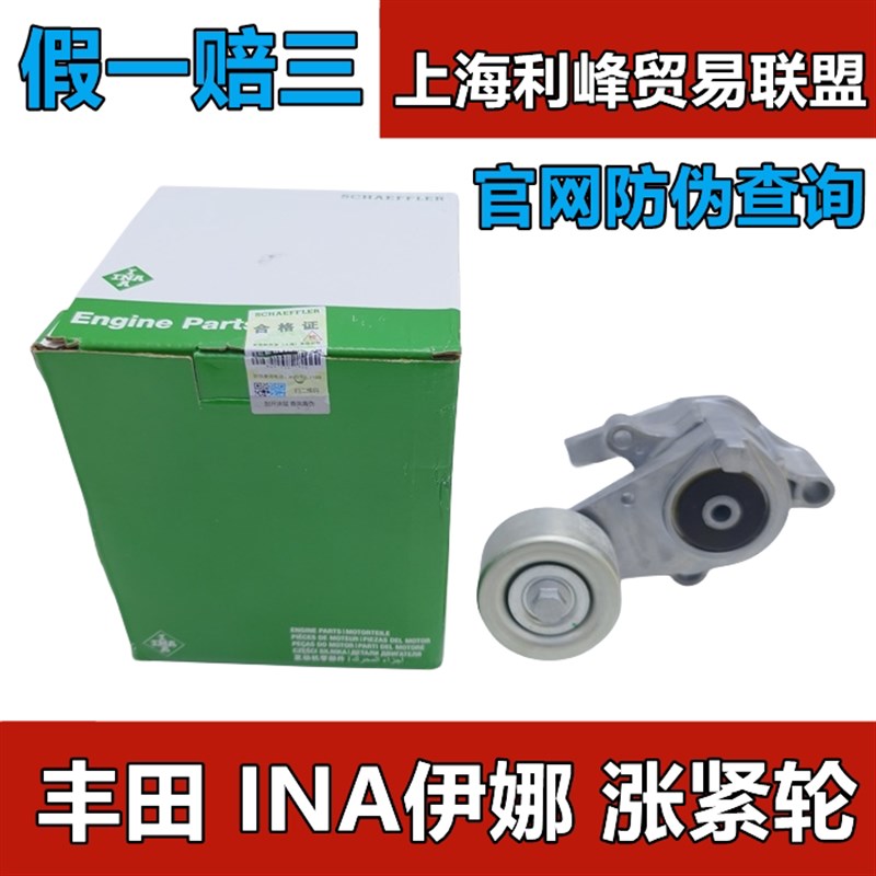 ES350RXISGS300皇冠锐志汉兰达凯美瑞普拉多霸道皮带涨紧轮张紧器