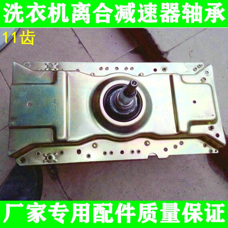 适用TC洗衣机8KG离合器L总成 XQB80-F303Z QJ-15080SL 11齿 手搓