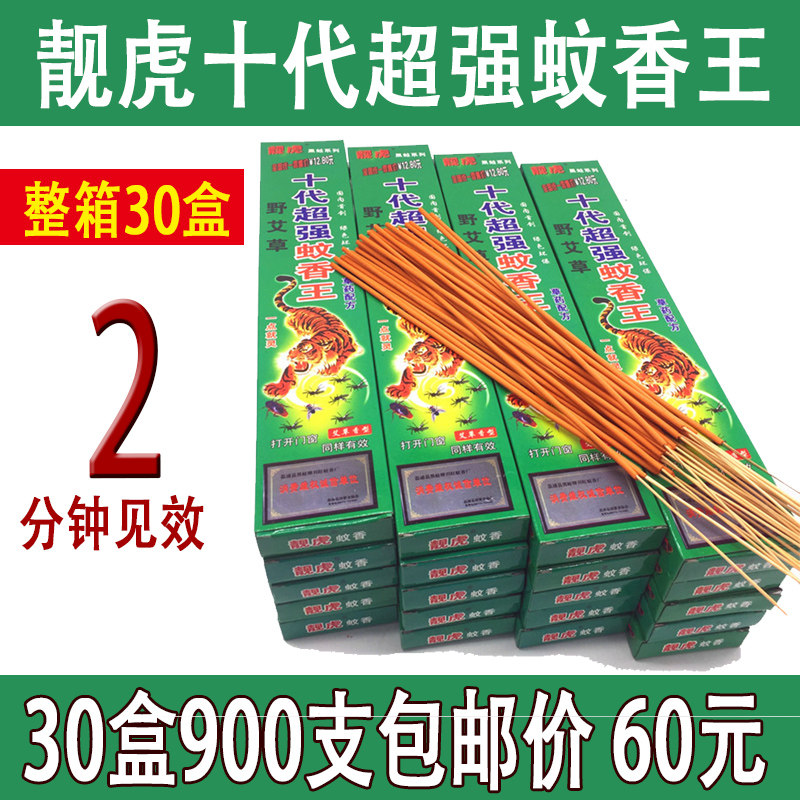 靓虎十代草药蚊香整箱家用特效驱蚊香强力灭蚊香王杀蚊香户外室外