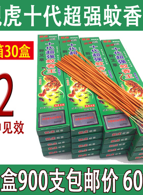 靓虎十代草药蚊香整箱家用特效驱蚊香强力灭蚊香王杀蚊香户外室外